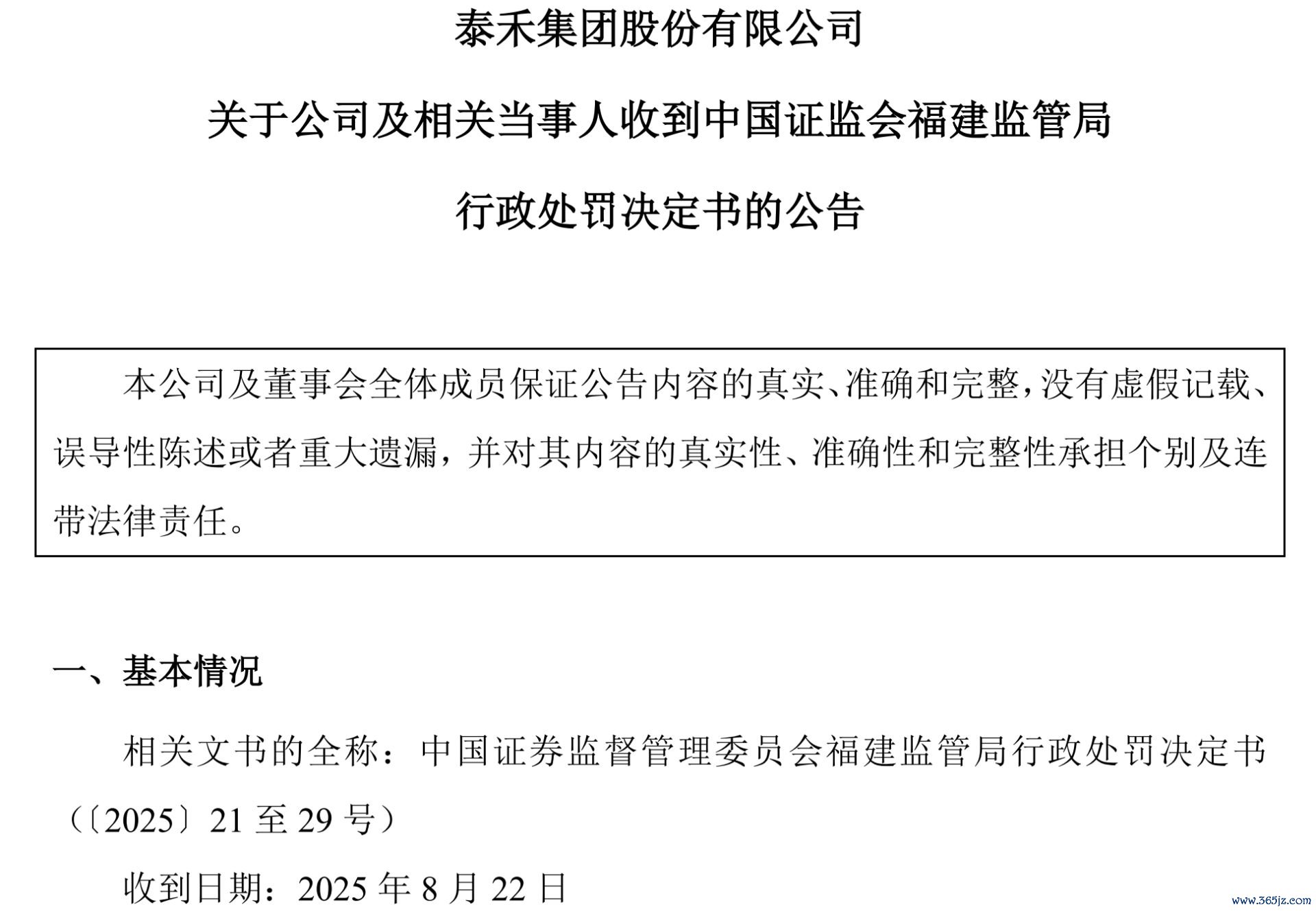 图片起头:泰禾集团公告